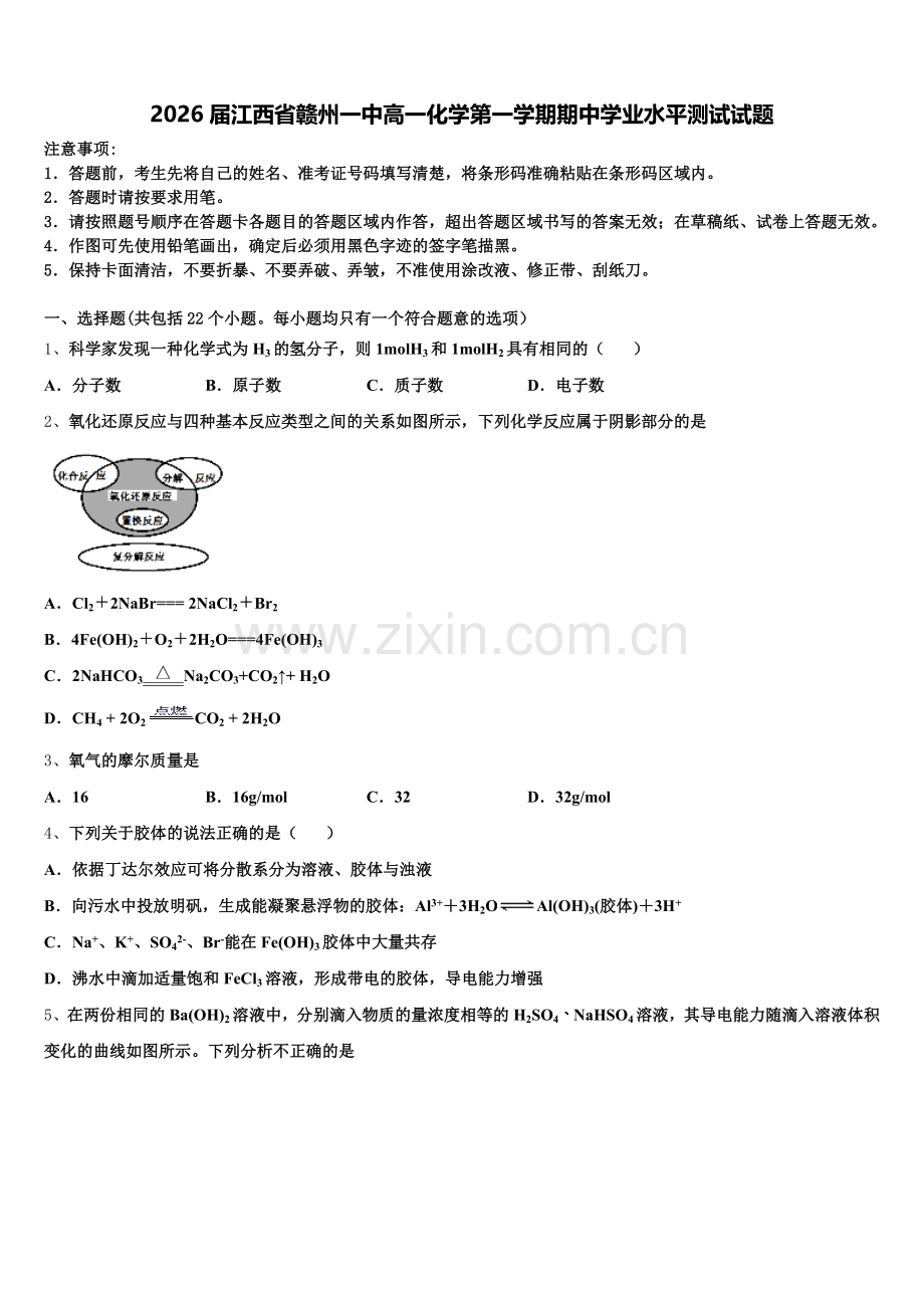 2026届江西省赣州一中高一化学第一学期期中学业水平测试试题含解析.doc_第1页