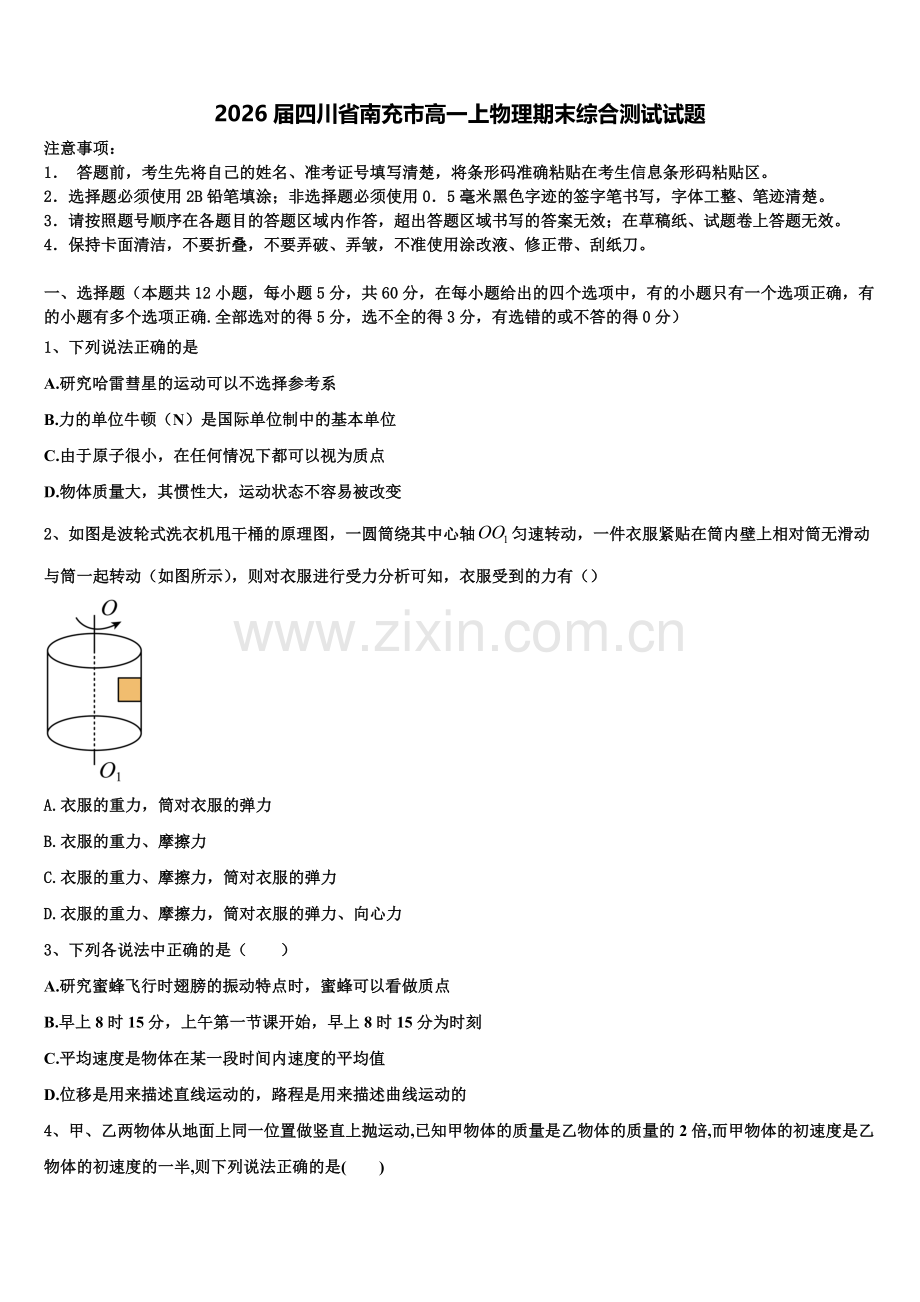 2026届四川省南充市高一上物理期末综合测试试题含解析.doc_第1页