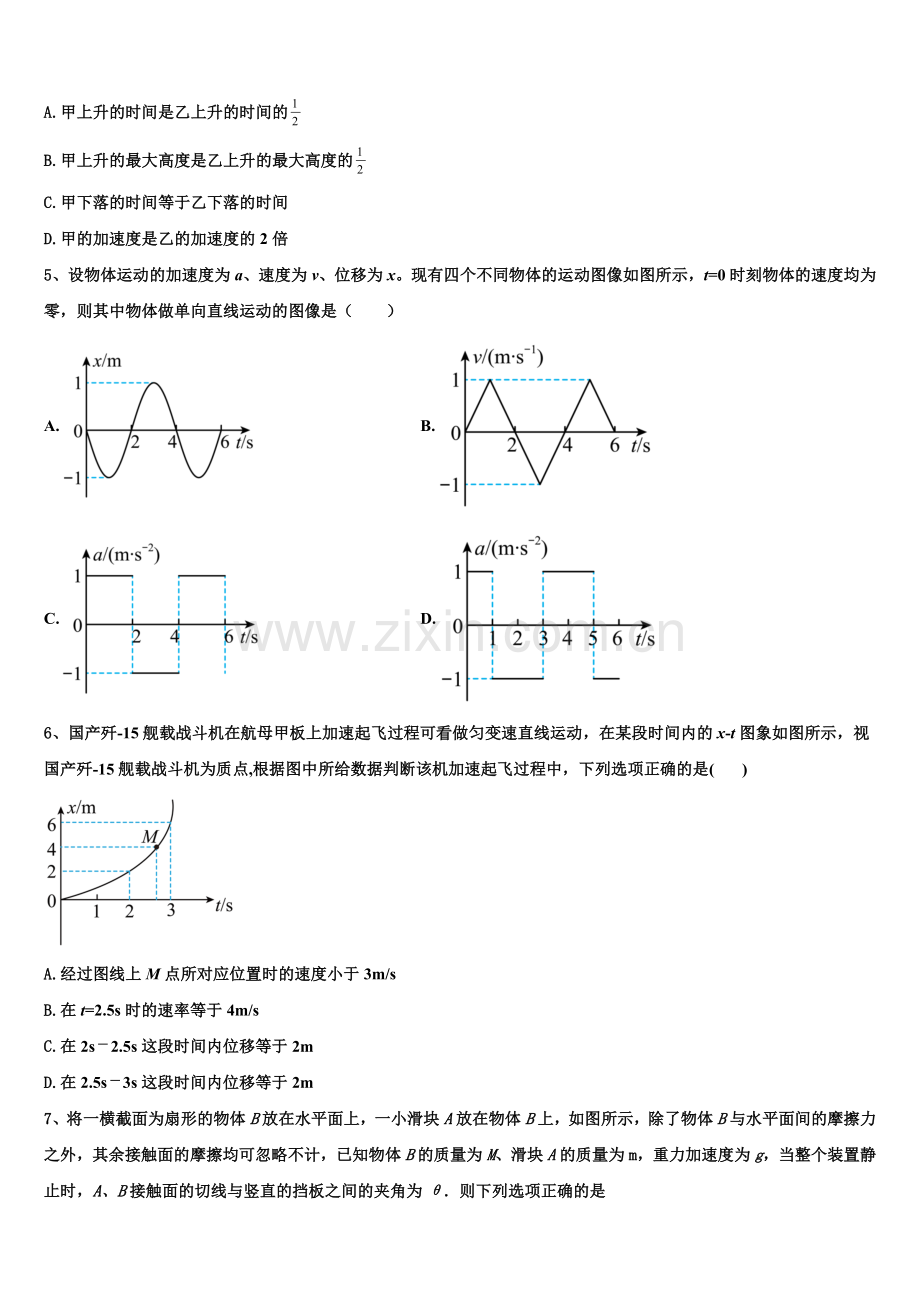 2026届四川省南充市高一上物理期末综合测试试题含解析.doc_第2页