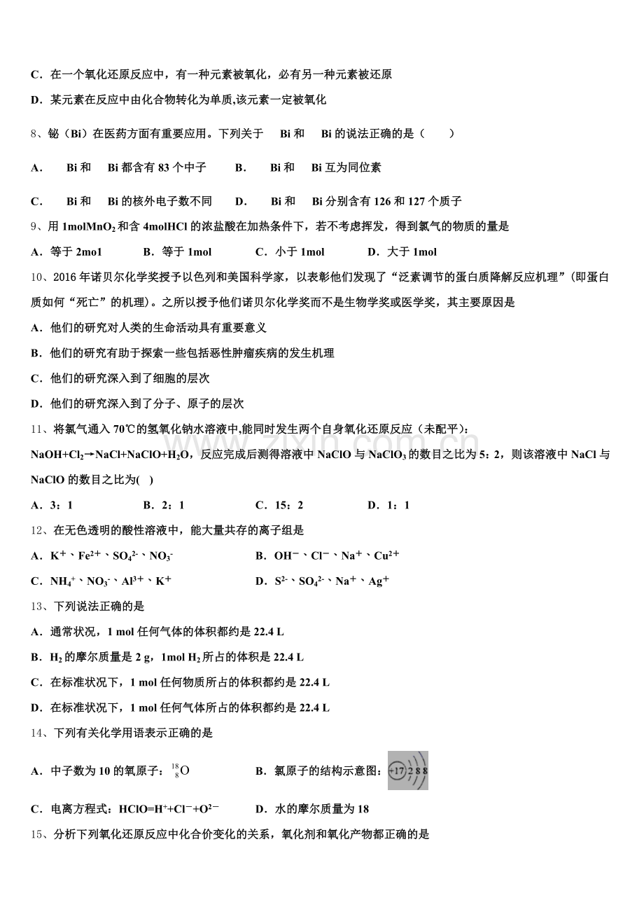 2026届重庆市巴蜀中学校化学高一上期中经典模拟试题含解析.doc_第2页
