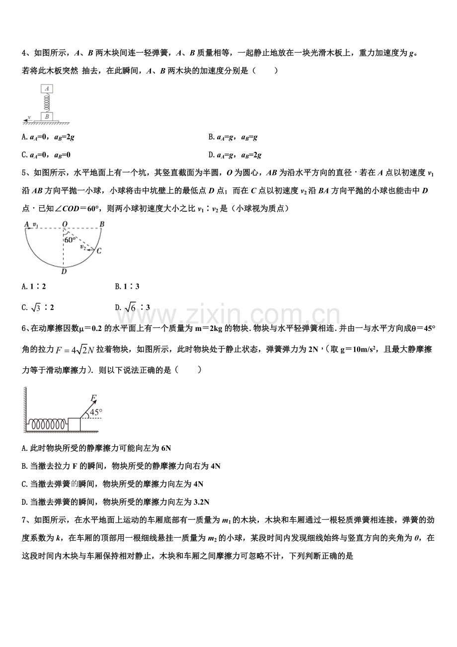 浙江省浙东北联盟 2025-2026学年物理高一上期末学业水平测试试题含解析.doc_第2页