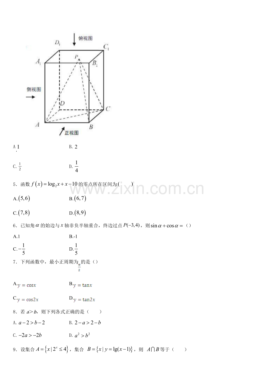 重庆育才中学2026届数学高一上期末统考模拟试题含解析.doc_第2页