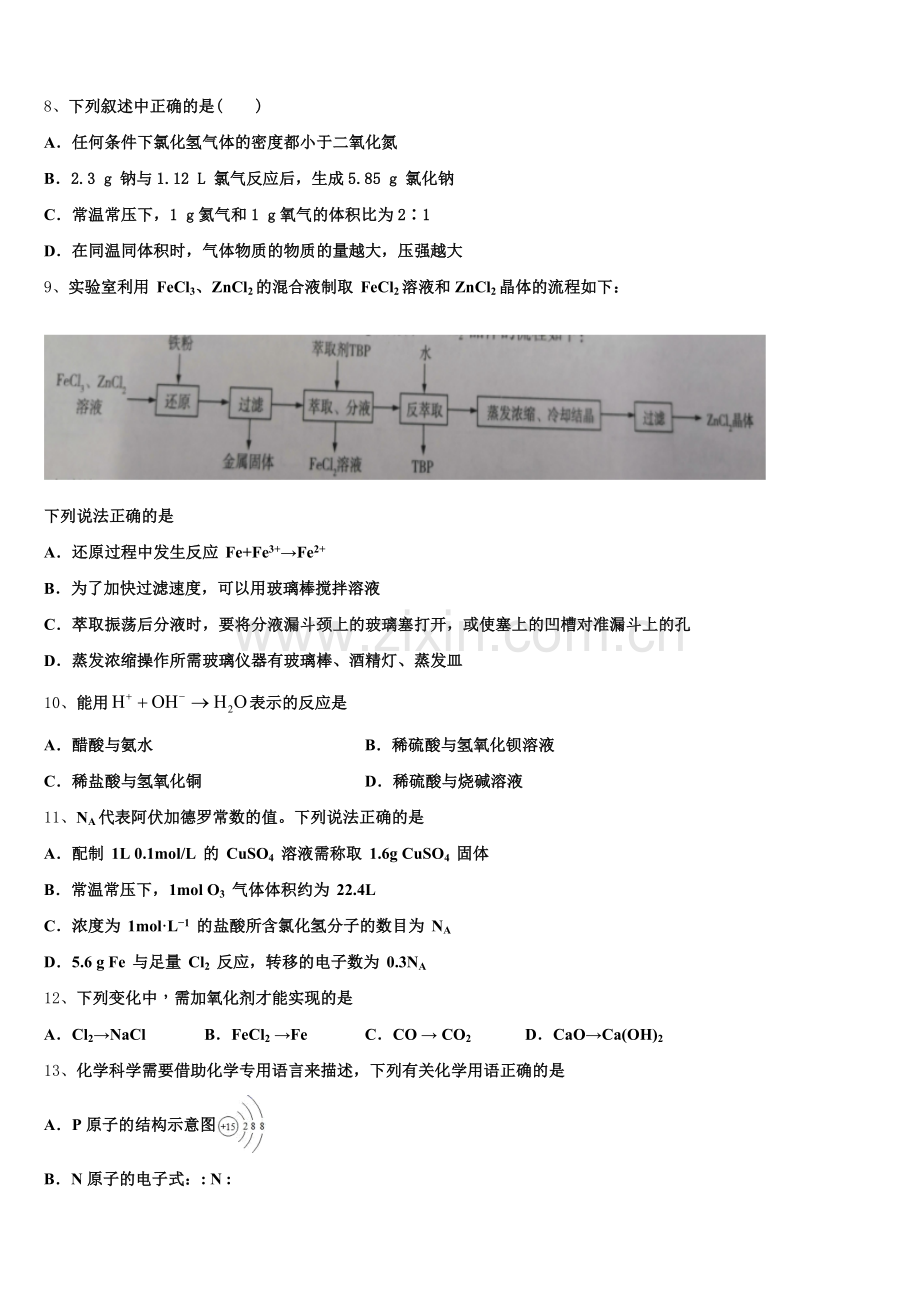 2025年云南省澜沧县第一中学化学高一上期中质量跟踪监视试题含解析.doc_第2页