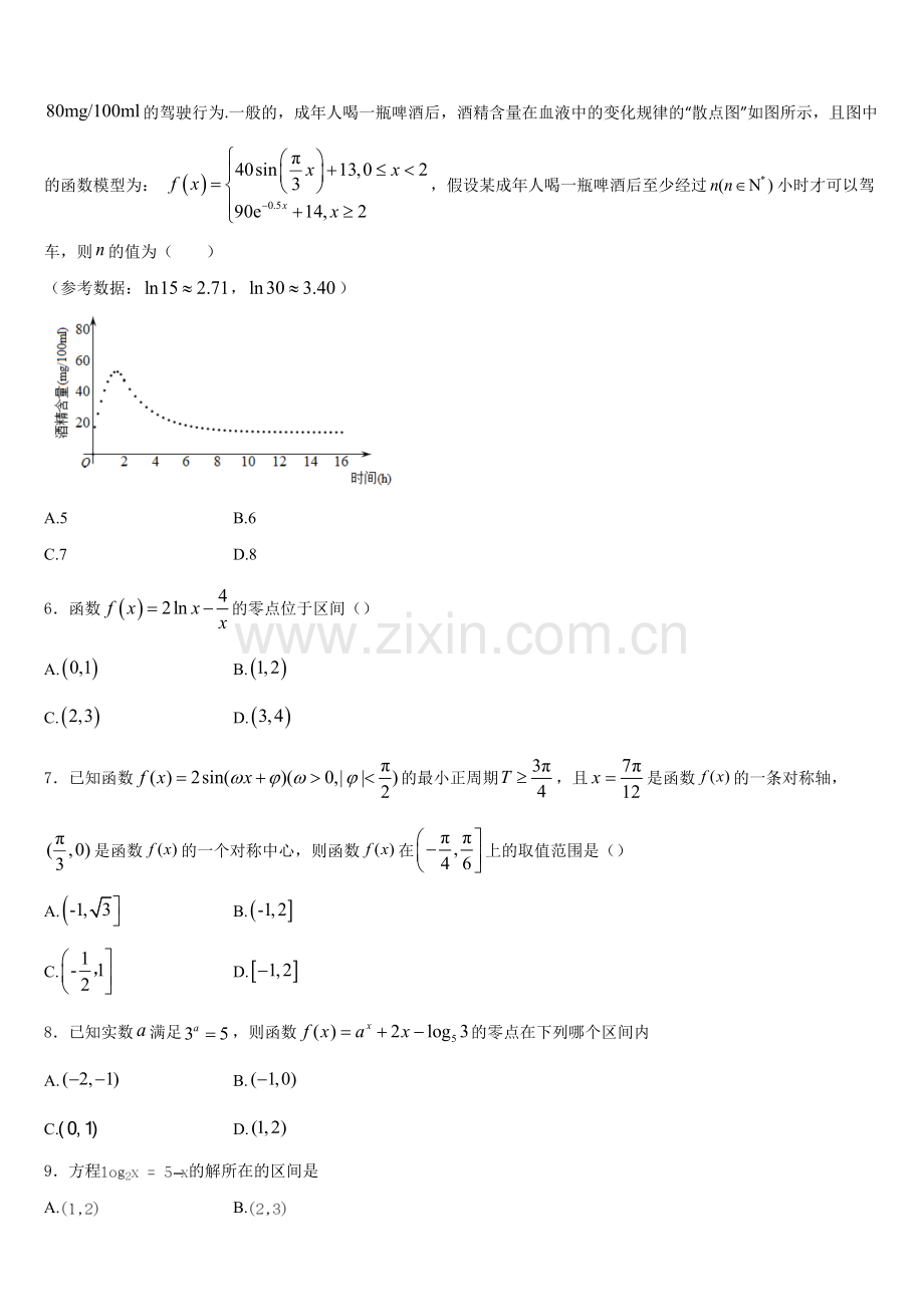 2025-2026学年黑龙江省哈尔滨市师范大学附属中学高一数学第一学期期末教学质量检测试题含解析.doc_第2页