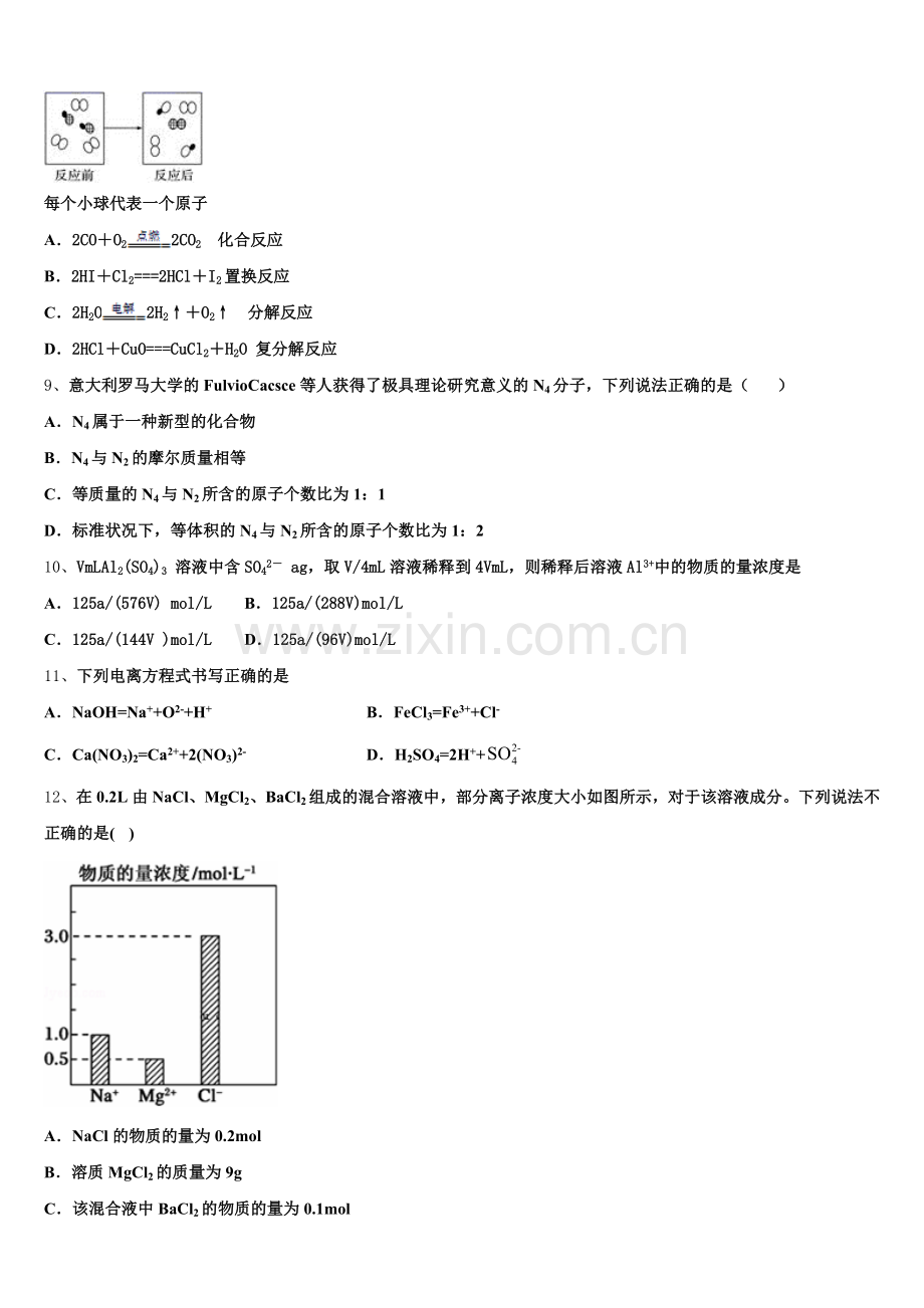 辽宁省朝阳市柳城高级中学2026届高一化学第一学期期中经典试题含解析.doc_第2页