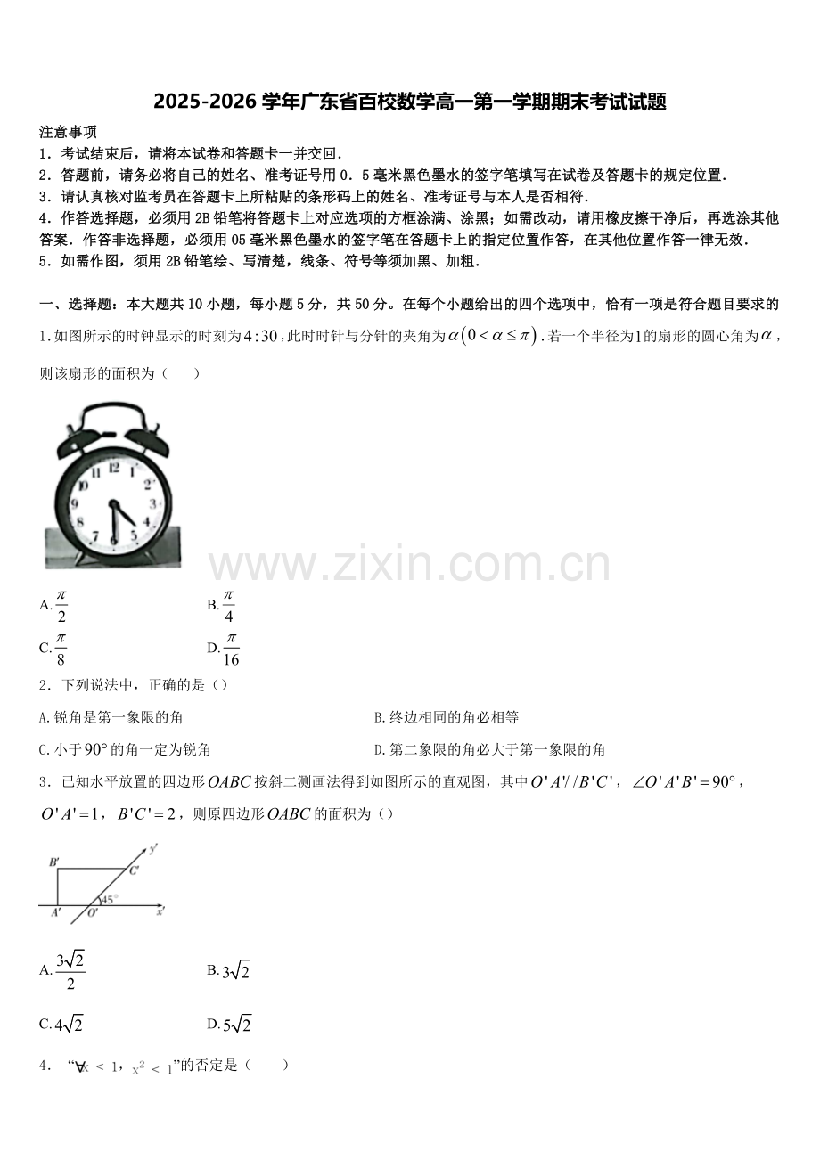 2025-2026学年广东省百校数学高一第一学期期末考试试题含解析.doc_第1页