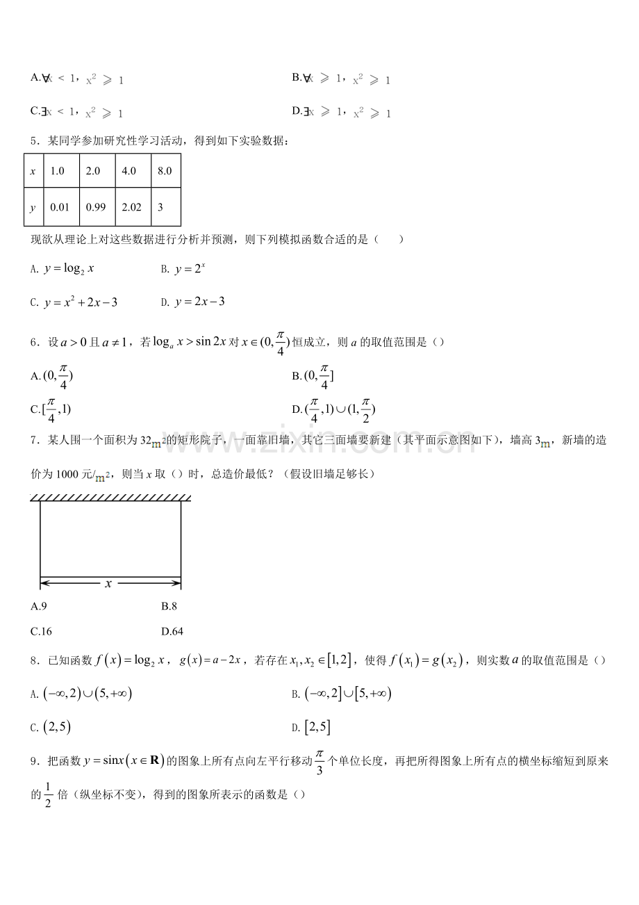 2025-2026学年广东省百校数学高一第一学期期末考试试题含解析.doc_第2页
