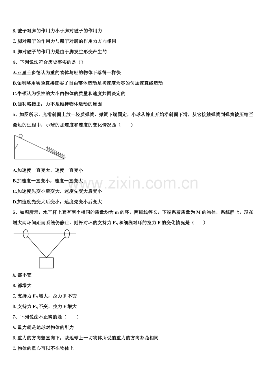 2025-2026学年上海市丰华中学高一上物理期末学业质量监测模拟试题含解析.doc_第2页
