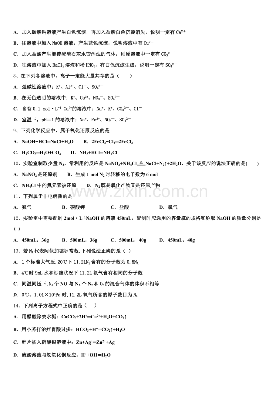 2026届广东省广州市天河中学中部高一上化学期中考试试题含解析.doc_第2页