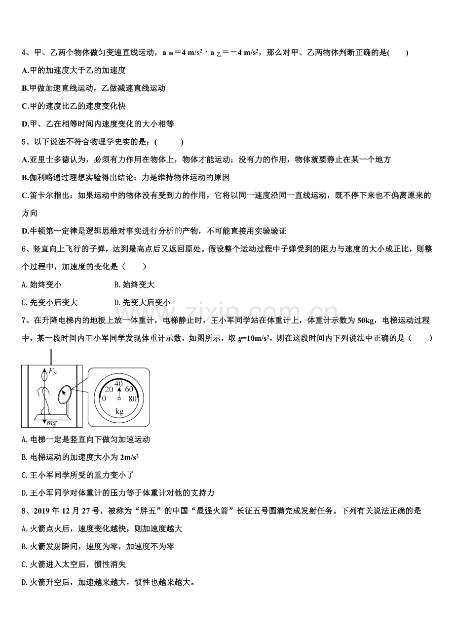 陕西省咸阳中学2025-2026学年物理高一上期末调研模拟试题含解析.doc_第2页