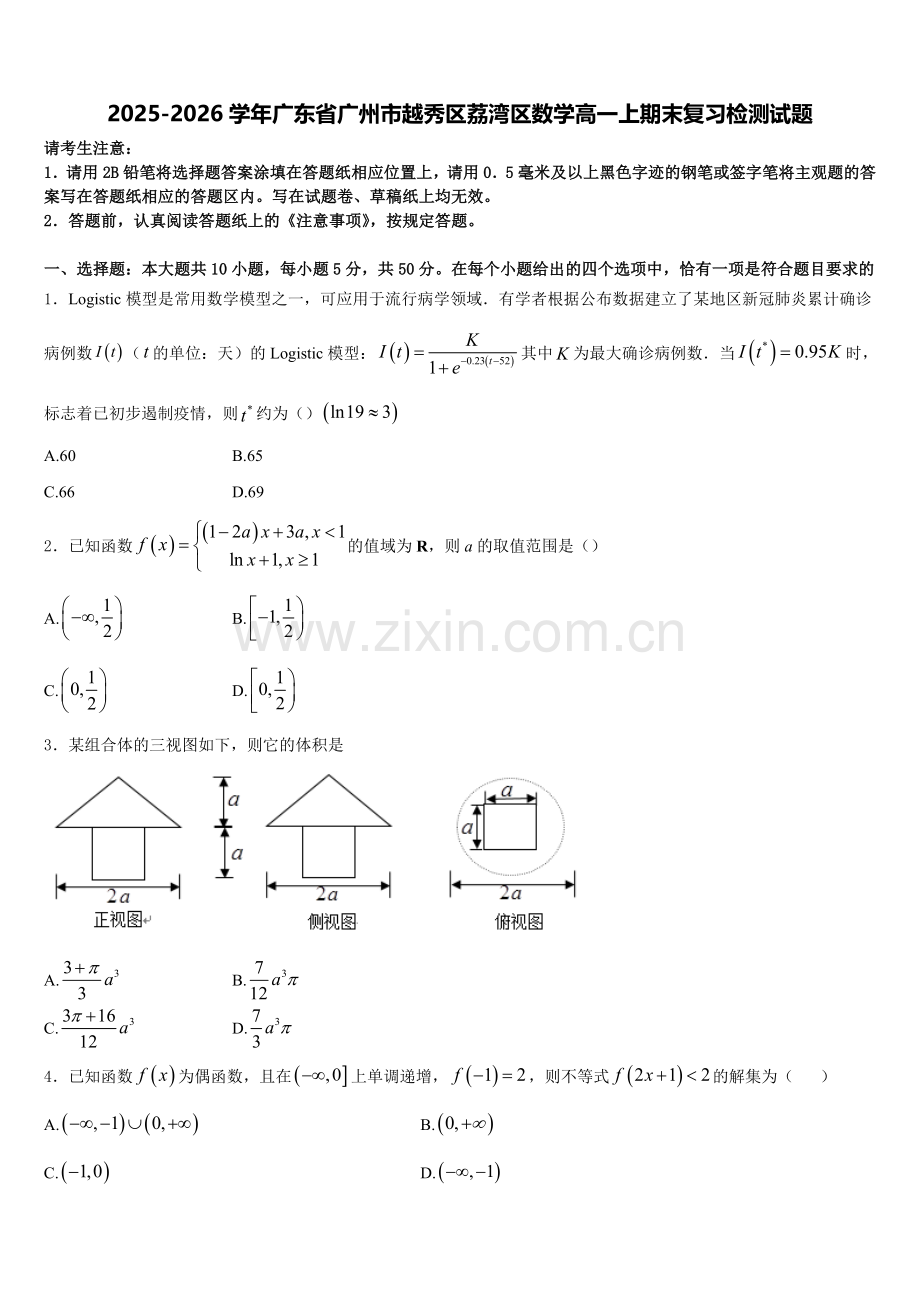 2025-2026学年广东省广州市越秀区荔湾区数学高一上期末复习检测试题含解析.doc_第1页