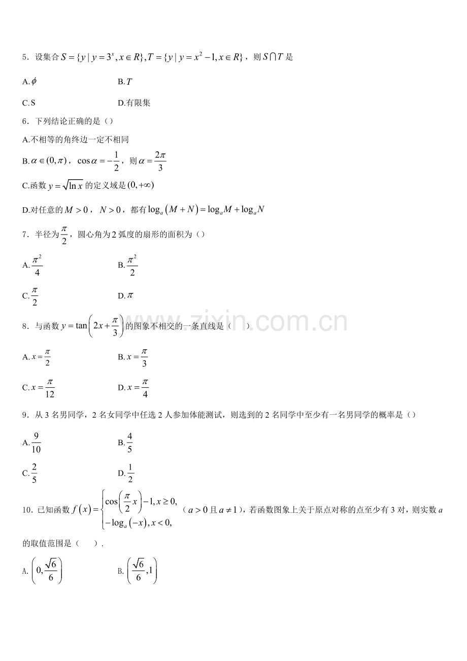 2025-2026学年广东省广州市越秀区荔湾区数学高一上期末复习检测试题含解析.doc_第2页