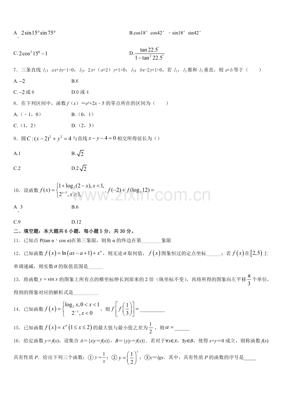 湖北省黄冈市黄州中学2026届高一数学第一学期期末复习检测试题含解析.doc_第2页