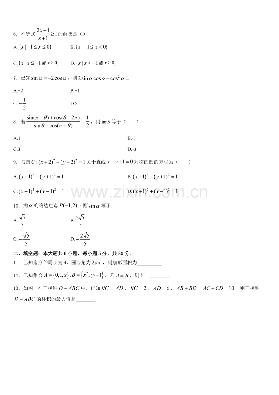 2025-2026学年江苏省常州市北郊高级中学高一数学第一学期期末教学质量检测试题含解析.doc_第2页