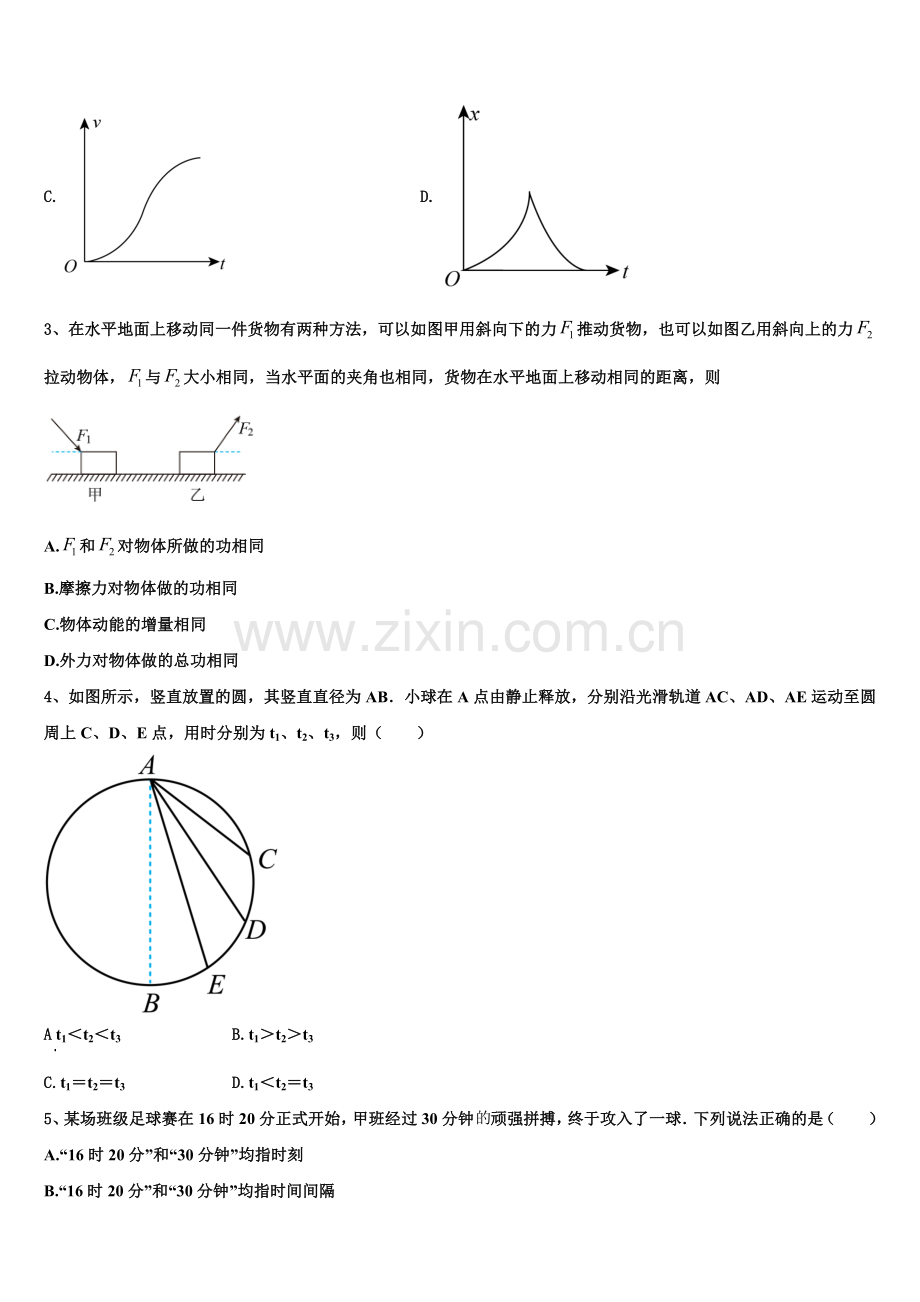 江西省南昌市八一中学、洪都中学、麻丘中学等八校联考2025-2026学年物理高一上期末达标测试试题含解析.doc_第2页