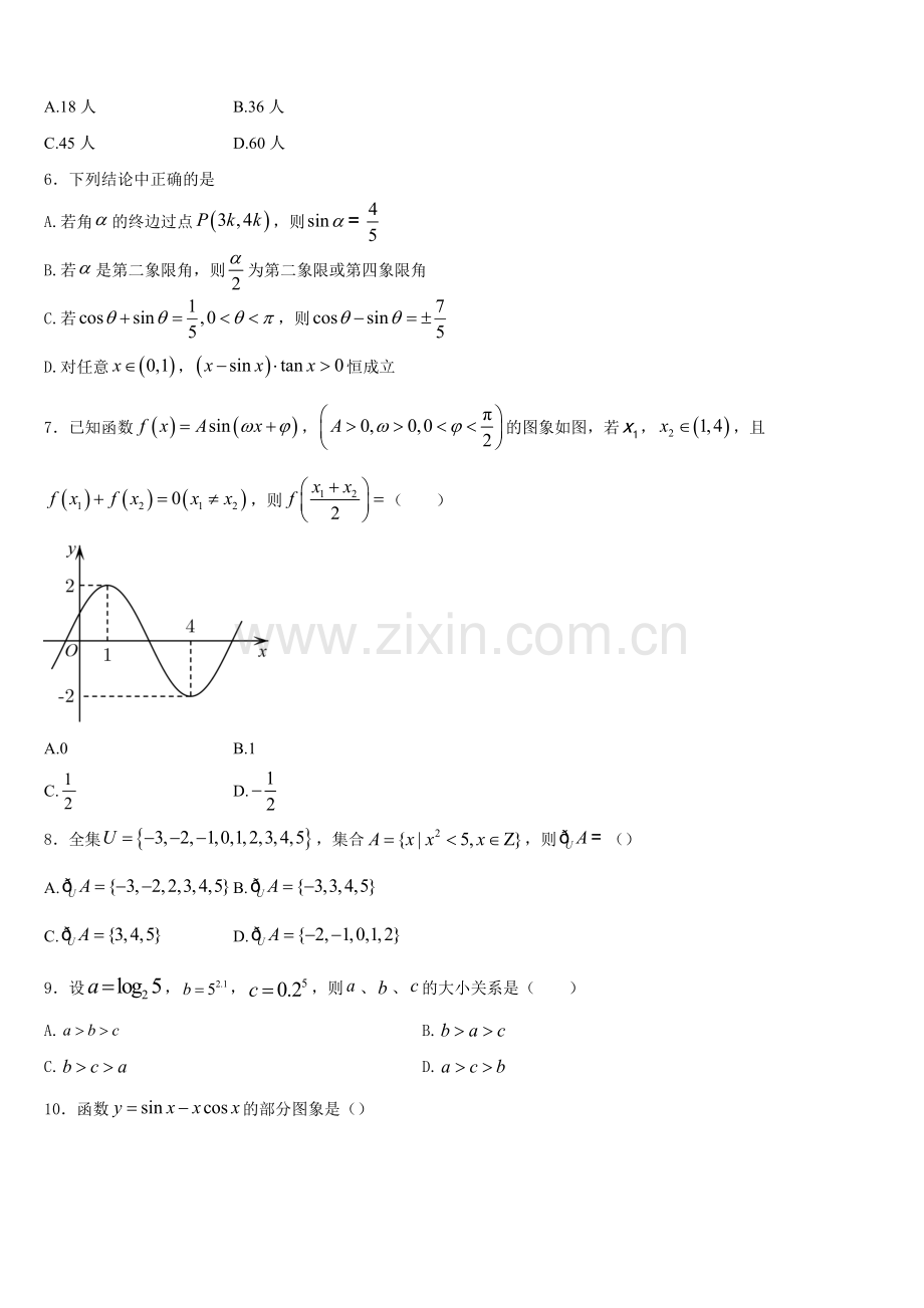 北京市密云区市级名校2025-2026学年高一上数学期末联考模拟试题含解析.doc_第2页