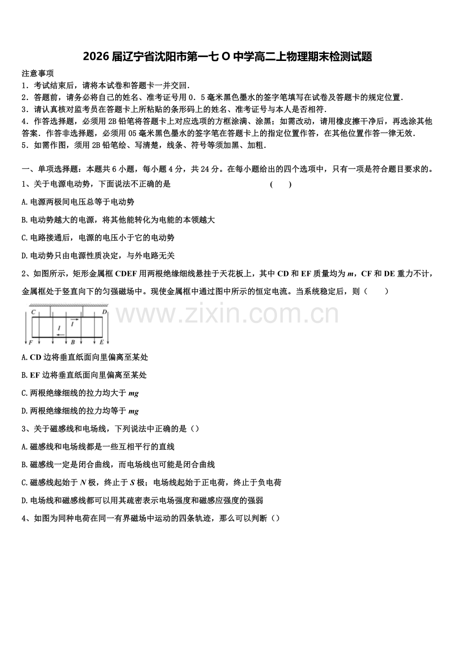 2026届辽宁省沈阳市第一七O中学高二上物理期末检测试题含解析.doc_第1页