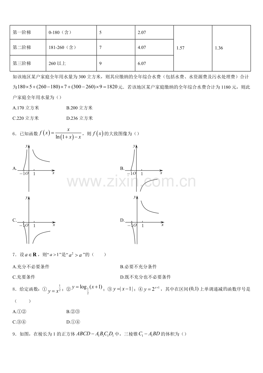 2026届贵州省毕节市大方县三中 数学高一上期末复习检测模拟试题含解析.doc_第2页