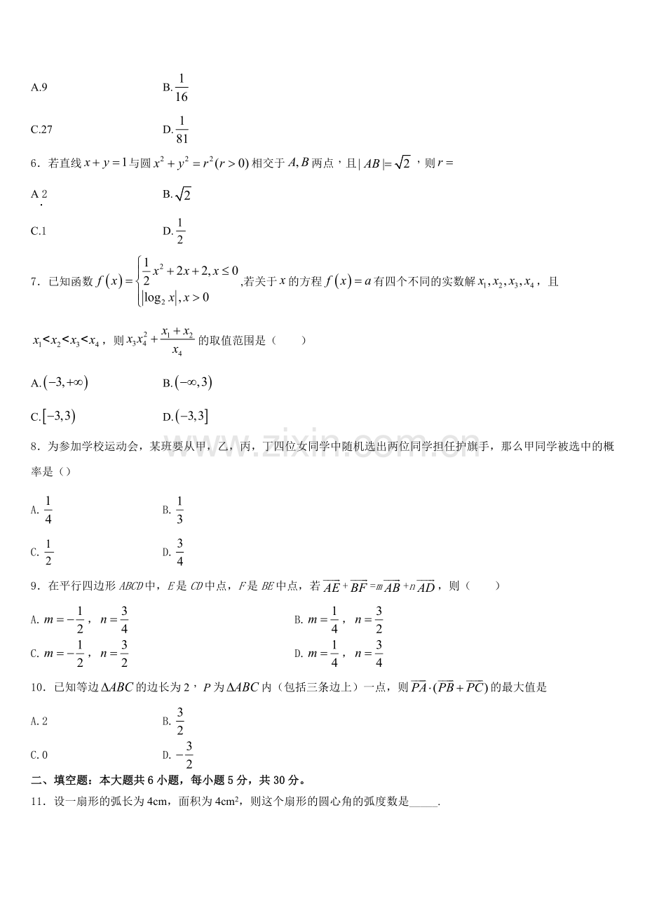 内蒙古乌兰察布市集宁第一中学2025年高一数学第一学期期末学业水平测试试题含解析.doc_第2页