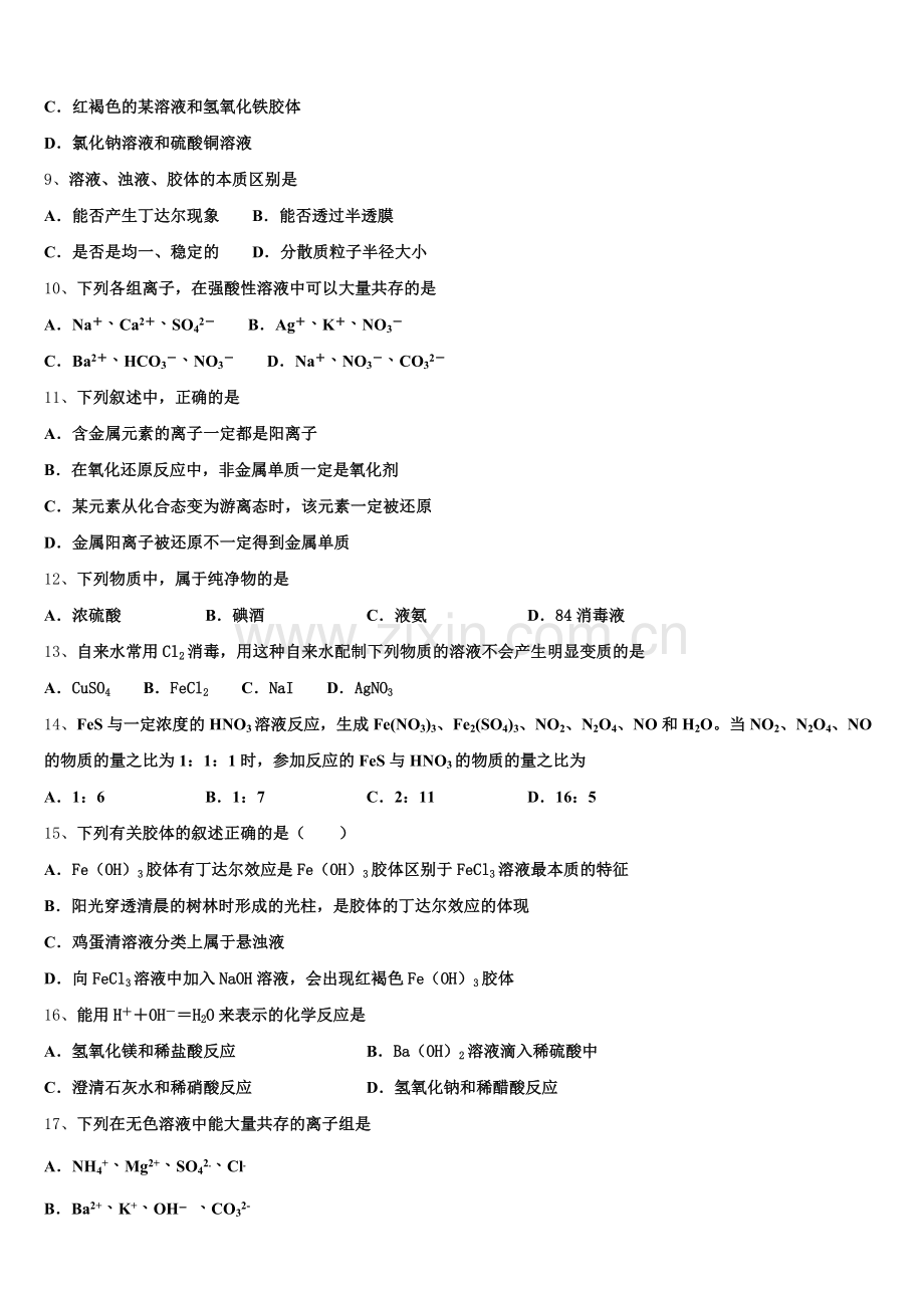 2025-2026学年福建省闽侯县第六中学高一上化学期中监测模拟试题含解析.doc_第2页