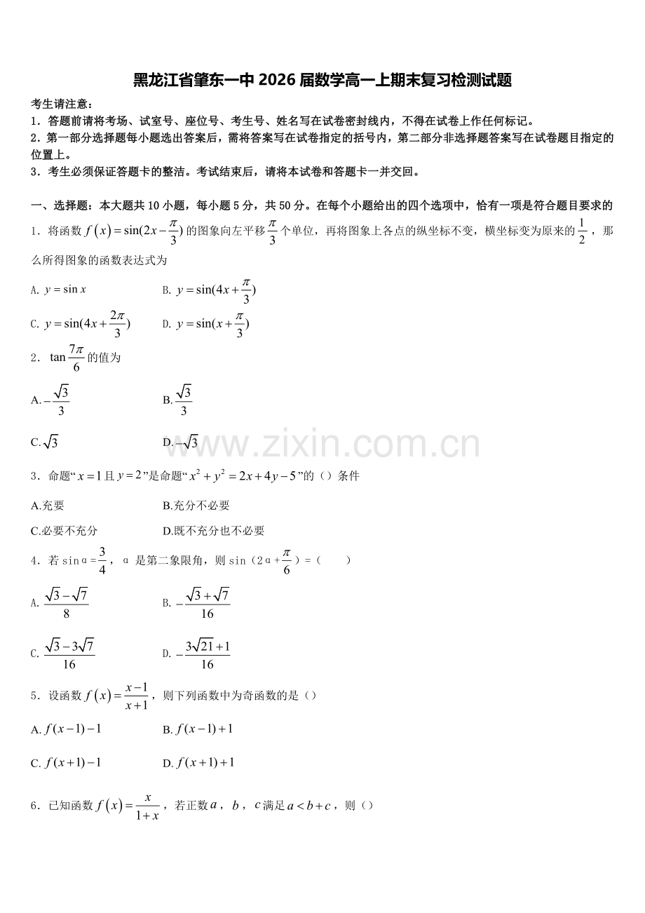 黑龙江省肇东一中2026届数学高一上期末复习检测试题含解析.doc_第1页