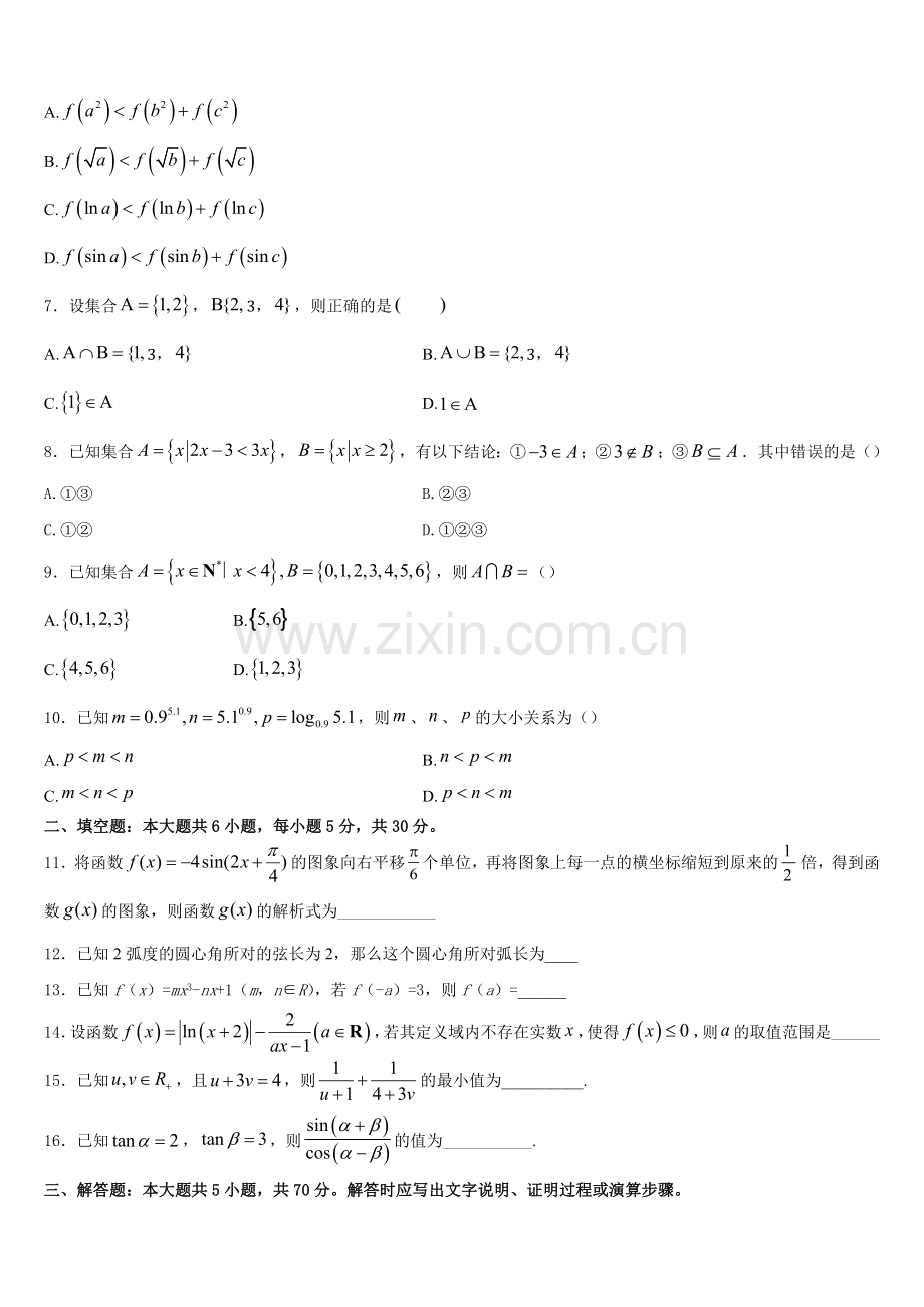 黑龙江省肇东一中2026届数学高一上期末复习检测试题含解析.doc_第2页