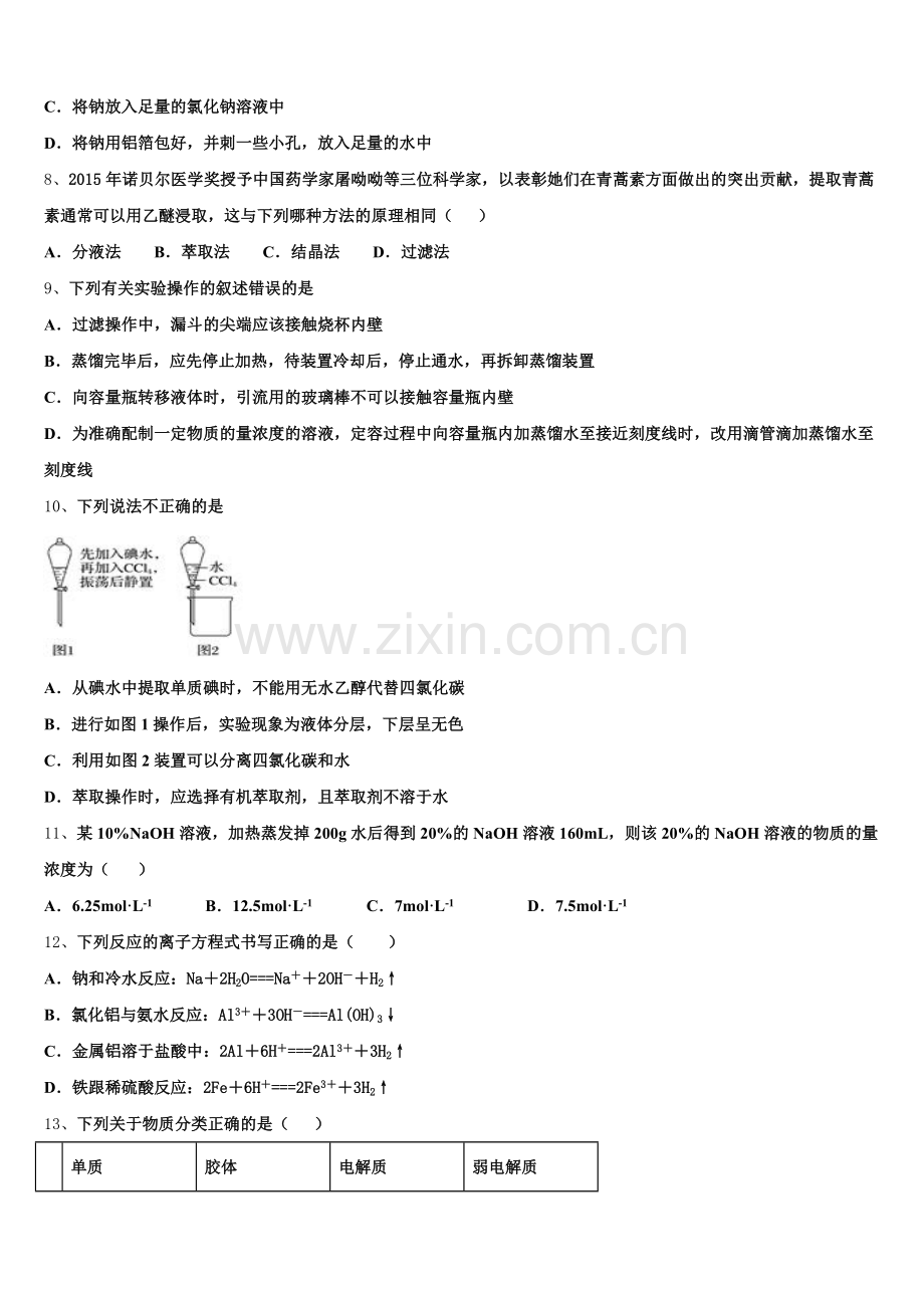 福建省安溪八中2025-2026学年高一上化学期中联考试题含解析.doc_第2页