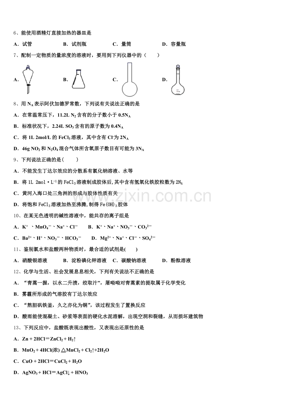 江苏省南通巿启东中学2025-2026学年高一化学第一学期期中学业质量监测模拟试题含解析.doc_第2页