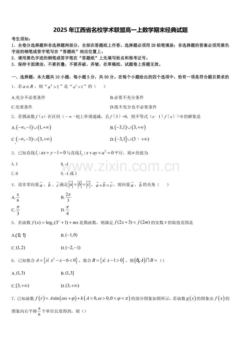 2025年江西省名校学术联盟高一上数学期末经典试题含解析.doc_第1页