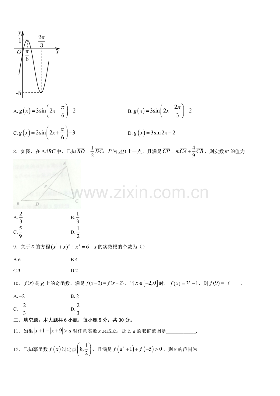 2025年江西省名校学术联盟高一上数学期末经典试题含解析.doc_第2页
