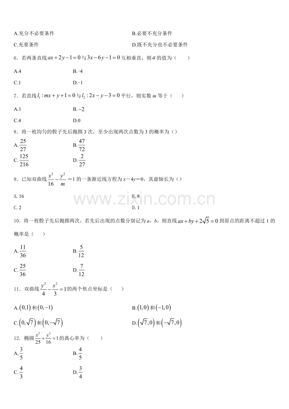 2025年内蒙古太仆寺旗宝昌一中数学高二第一学期期末联考试题含解析.doc_第2页