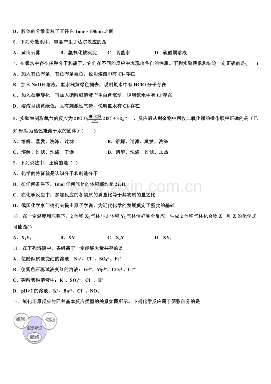 2025-2026学年重庆市黔江新华中学校化学高一上期中达标检测试题含解析.doc_第2页
