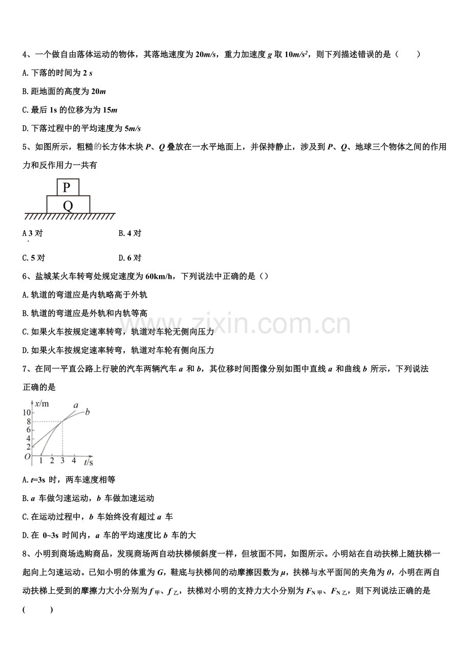 甘肃省靖远第二中学2026届物理高一第一学期期末学业水平测试试题含解析.doc_第2页