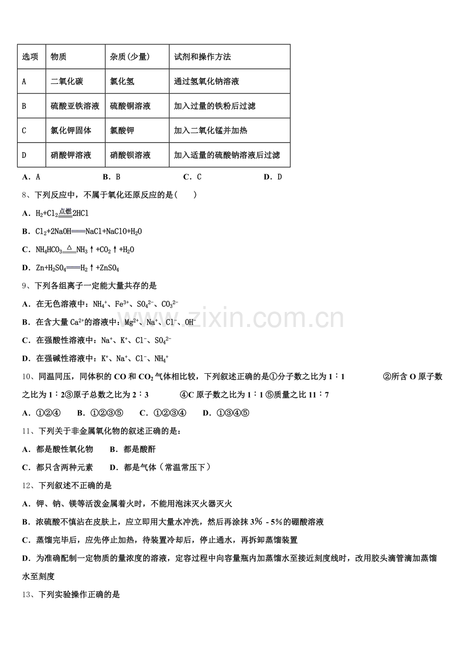 江苏省南通市通州区海安县2026届高一上化学期中考试试题含解析.doc_第2页