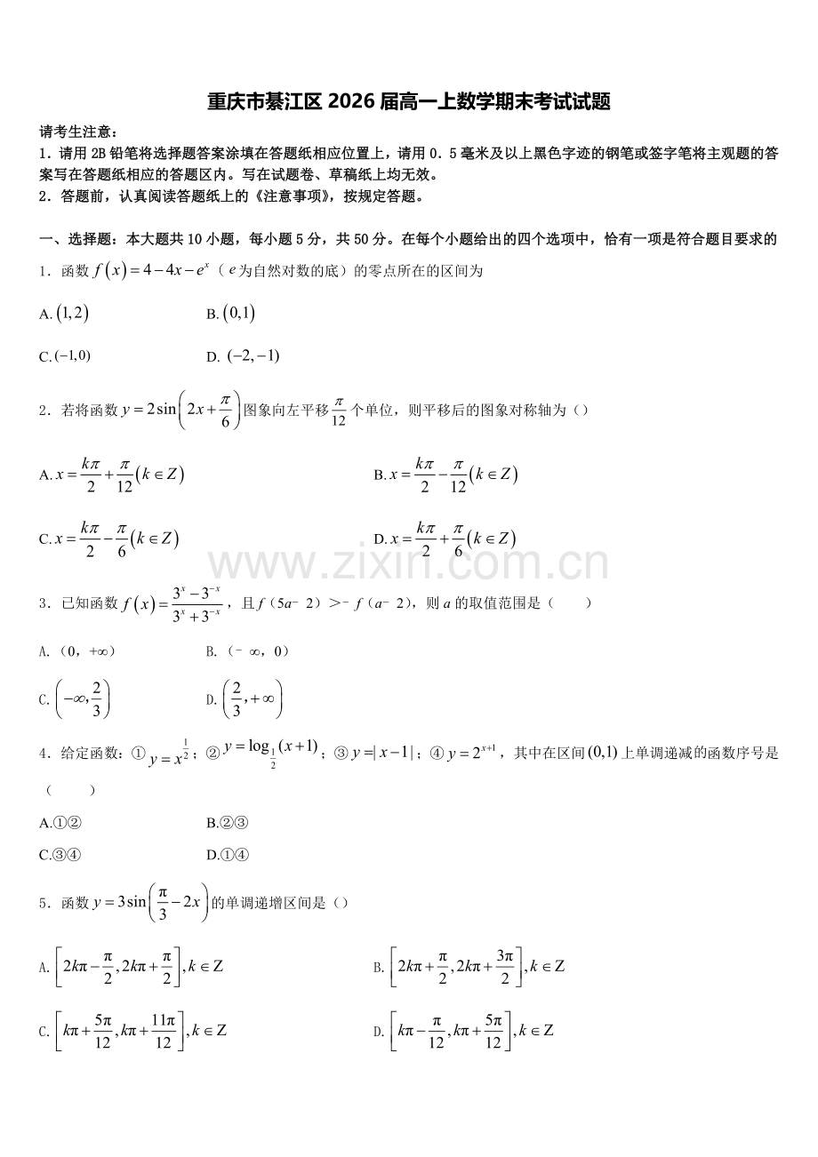 重庆市綦江区2026届高一上数学期末考试试题含解析.doc_第1页