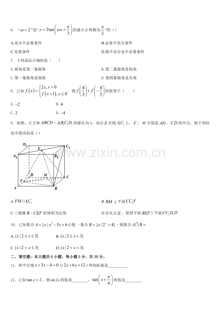 重庆市綦江区2026届高一上数学期末考试试题含解析.doc_第2页