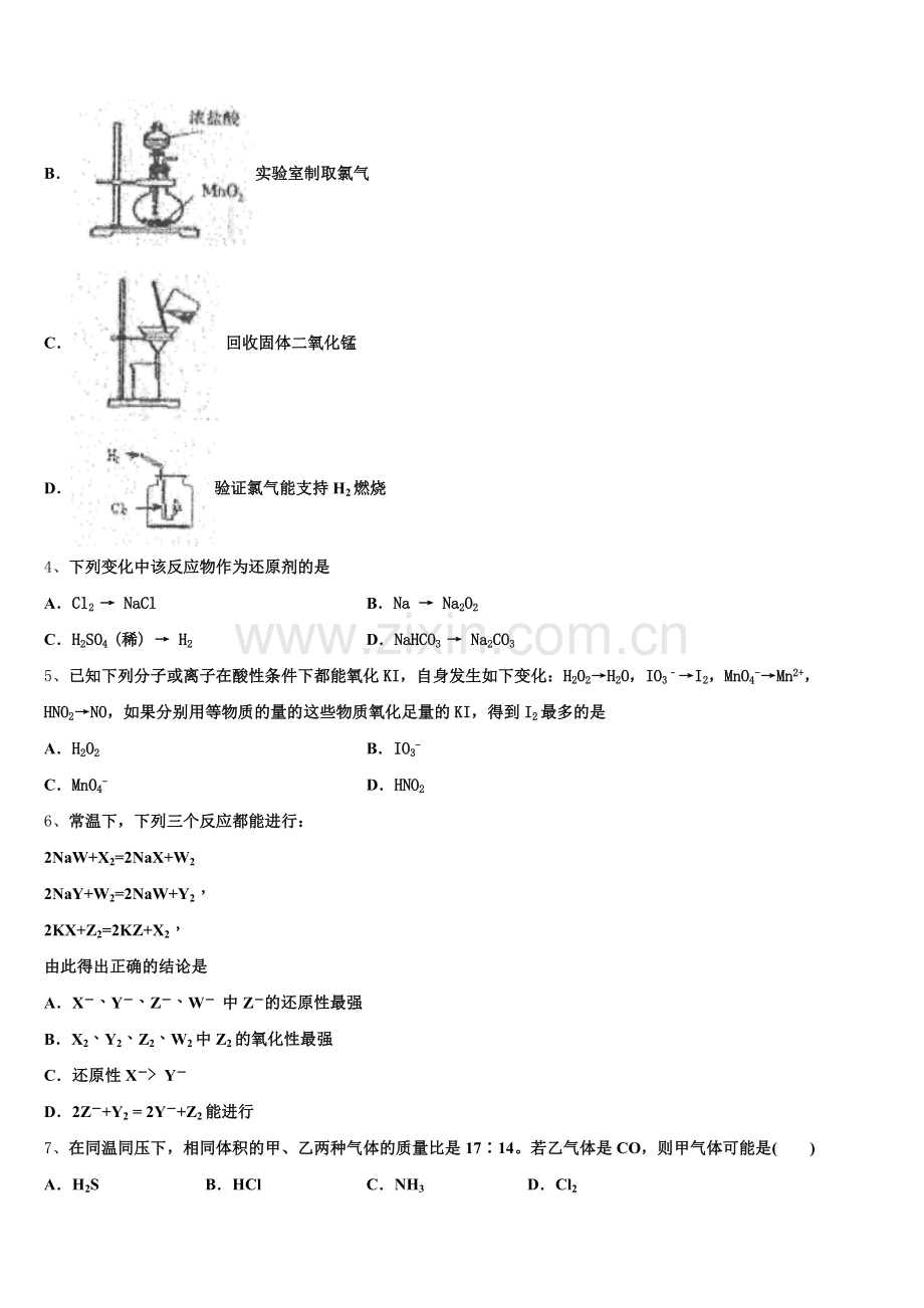 2026届四川省开江中学高一化学第一学期期中综合测试试题含解析.doc_第2页