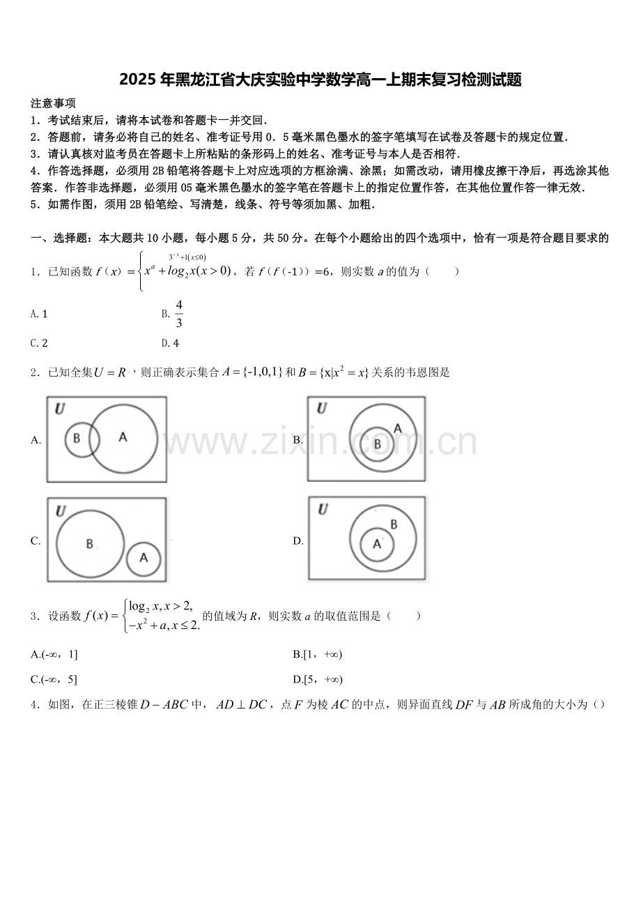 2025年黑龙江省大庆实验中学数学高一上期末复习检测试题含解析.doc_第1页