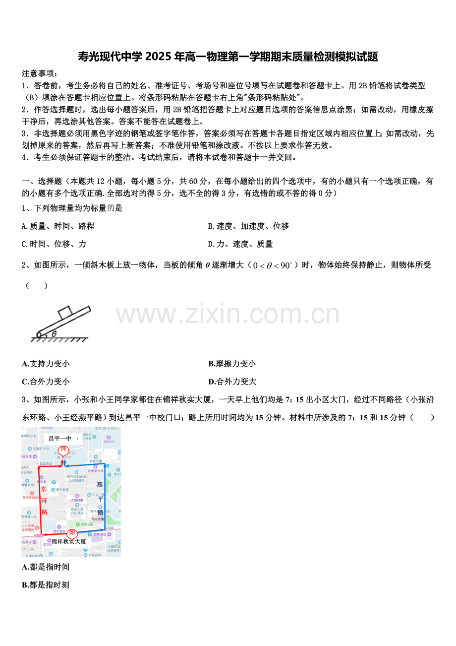 寿光现代中学2025年高一物理第一学期期末质量检测模拟试题含解析.doc_第1页