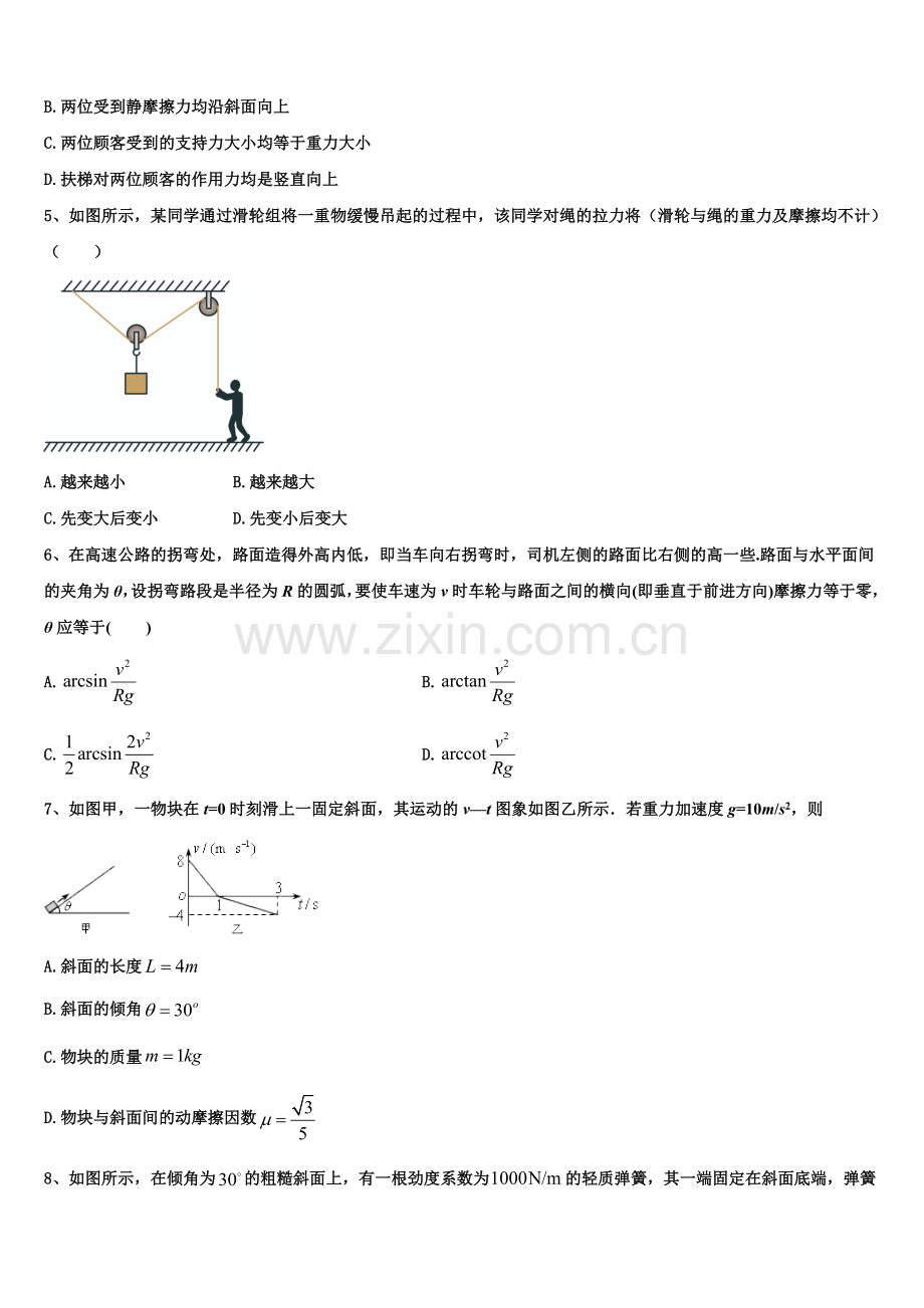 湖北省鄂东南联盟2026届高一上物理期末预测试题含解析.doc_第2页