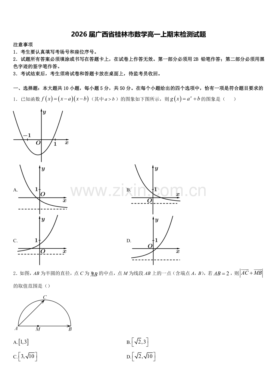 2026届广西省桂林市数学高一上期末检测试题含解析.doc_第1页