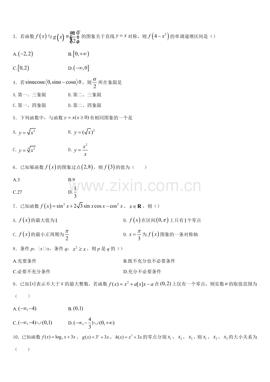 2026届广西省桂林市数学高一上期末检测试题含解析.doc_第2页