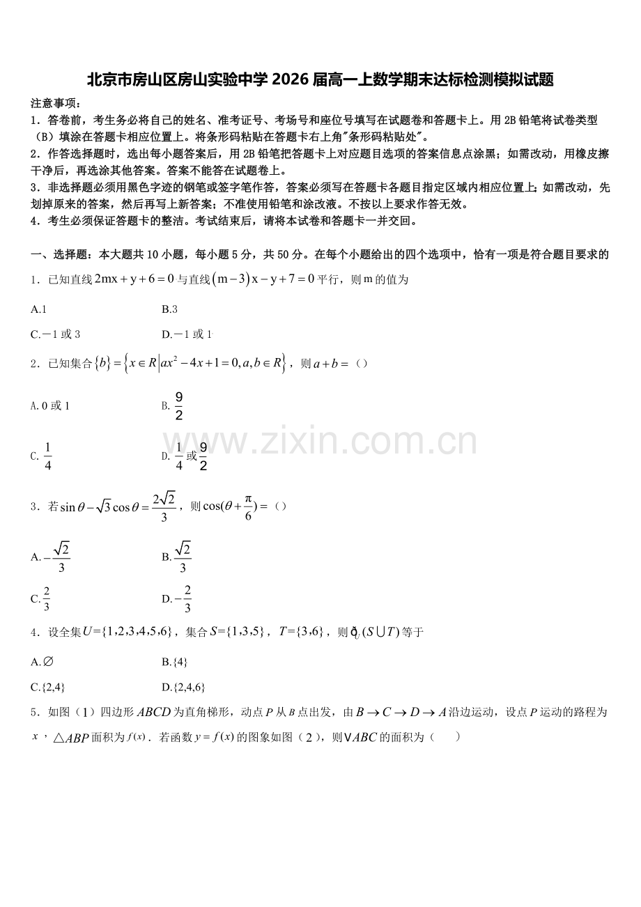 北京市房山区房山实验中学2026届高一上数学期末达标检测模拟试题含解析.doc_第1页