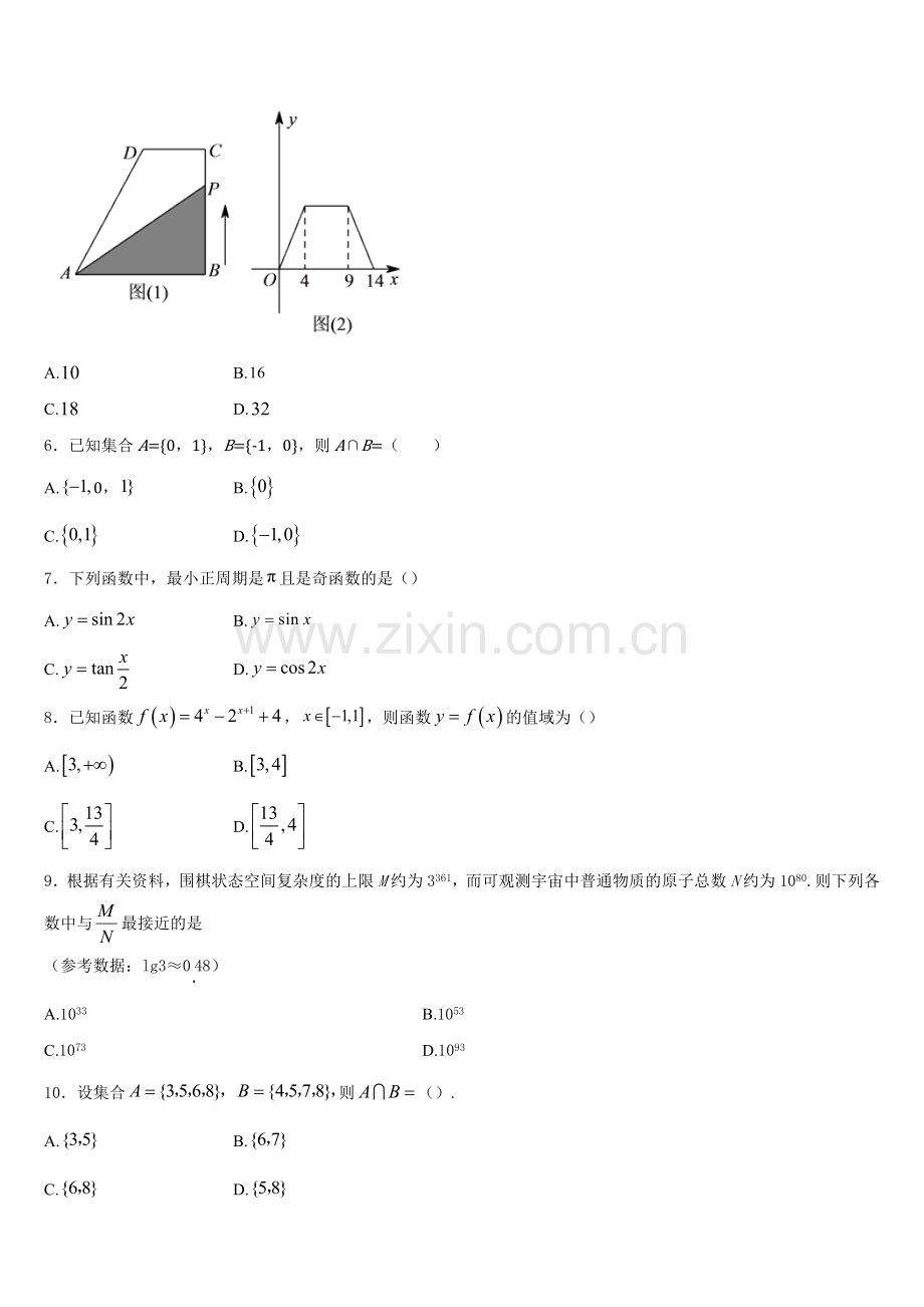 北京市房山区房山实验中学2026届高一上数学期末达标检测模拟试题含解析.doc_第2页