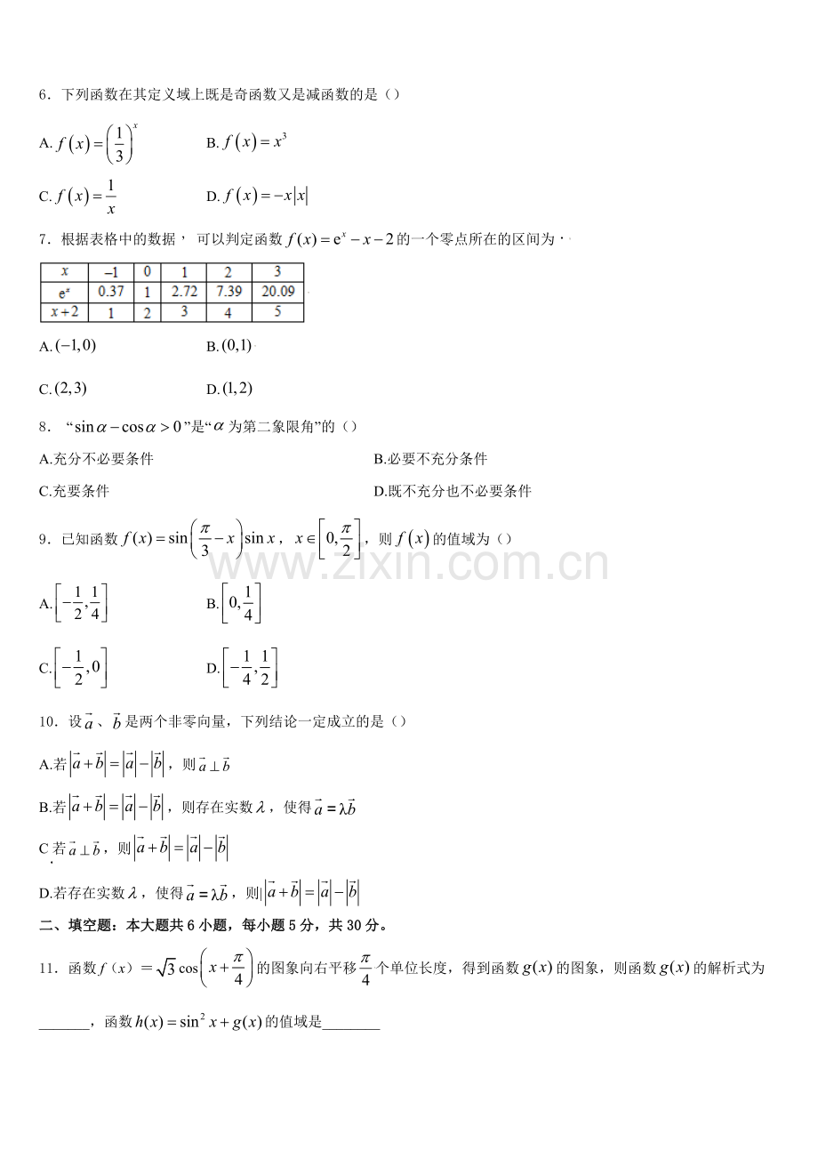 2025-2026学年吉林市普通高中数学高一上期末学业水平测试试题含解析.doc_第2页