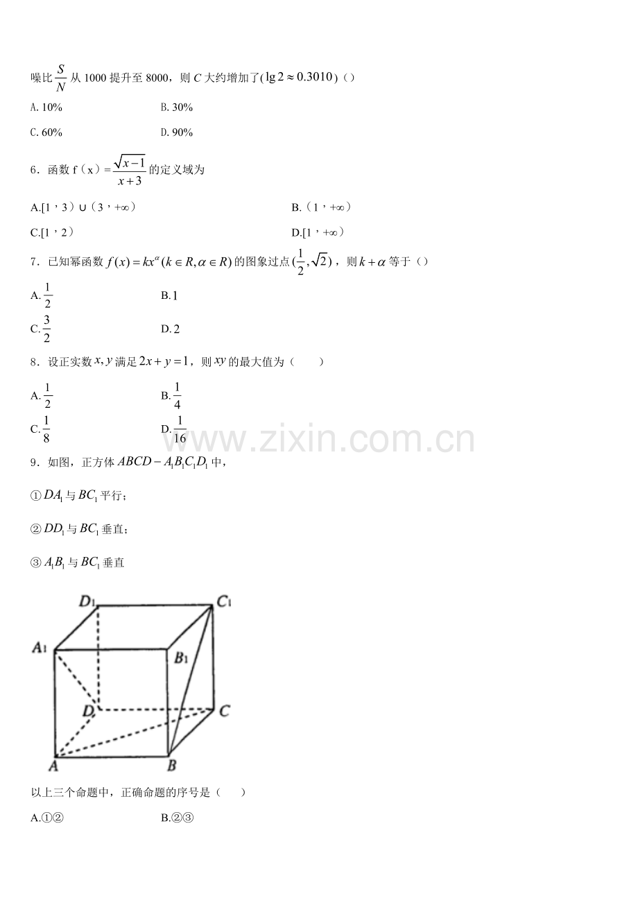 内蒙古集宁二中2026届数学高一上期末联考试题含解析.doc_第2页