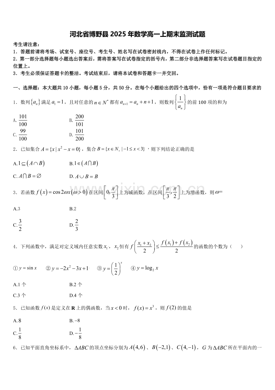 河北省博野县2025年数学高一上期末监测试题含解析.doc_第1页
