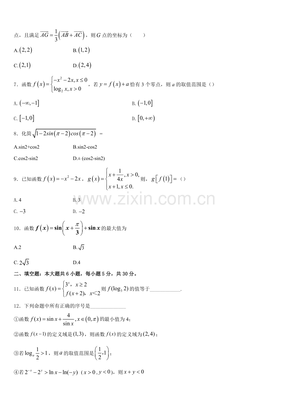 河北省博野县2025年数学高一上期末监测试题含解析.doc_第2页