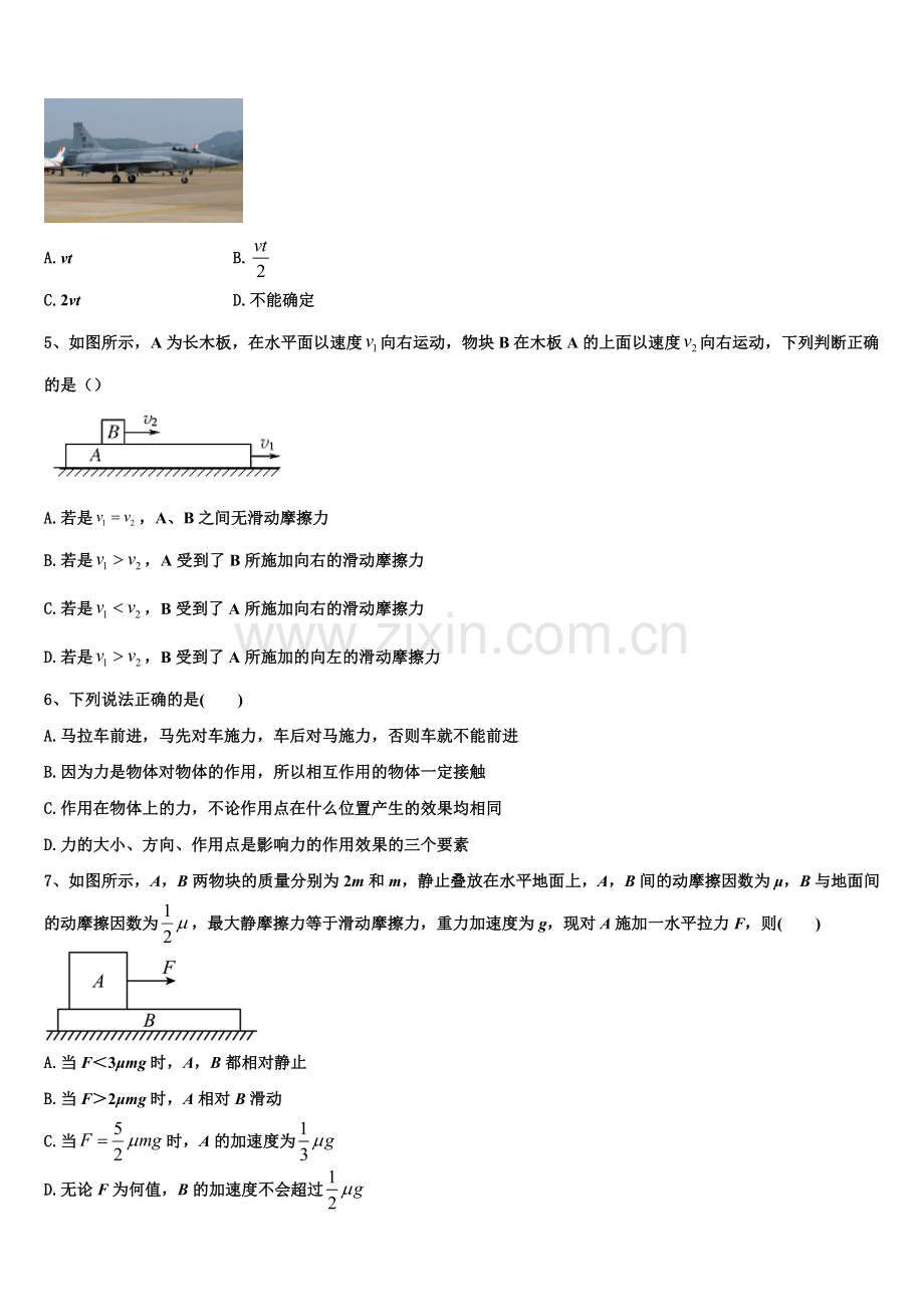 云南省昆明市五华区2025年高一物理第一学期期末达标测试试题含解析.doc_第2页