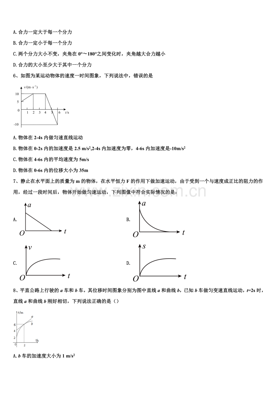 上海市金陵中学2026届物理高一第一学期期末预测试题含解析.doc_第2页